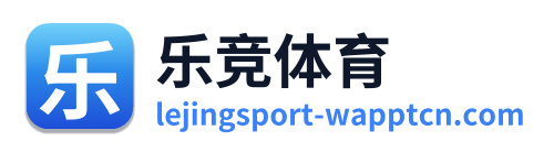 乐竞体育